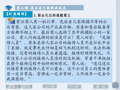 職業(yè)道德與法律第二課 禮儀服務(wù)的內(nèi)涵與實(shí)踐